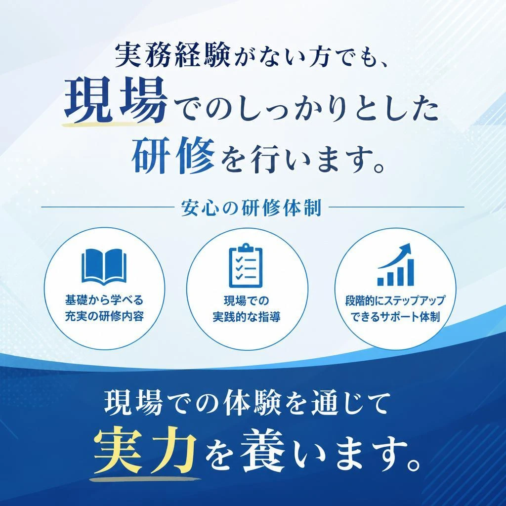 4. 充実の現場研修